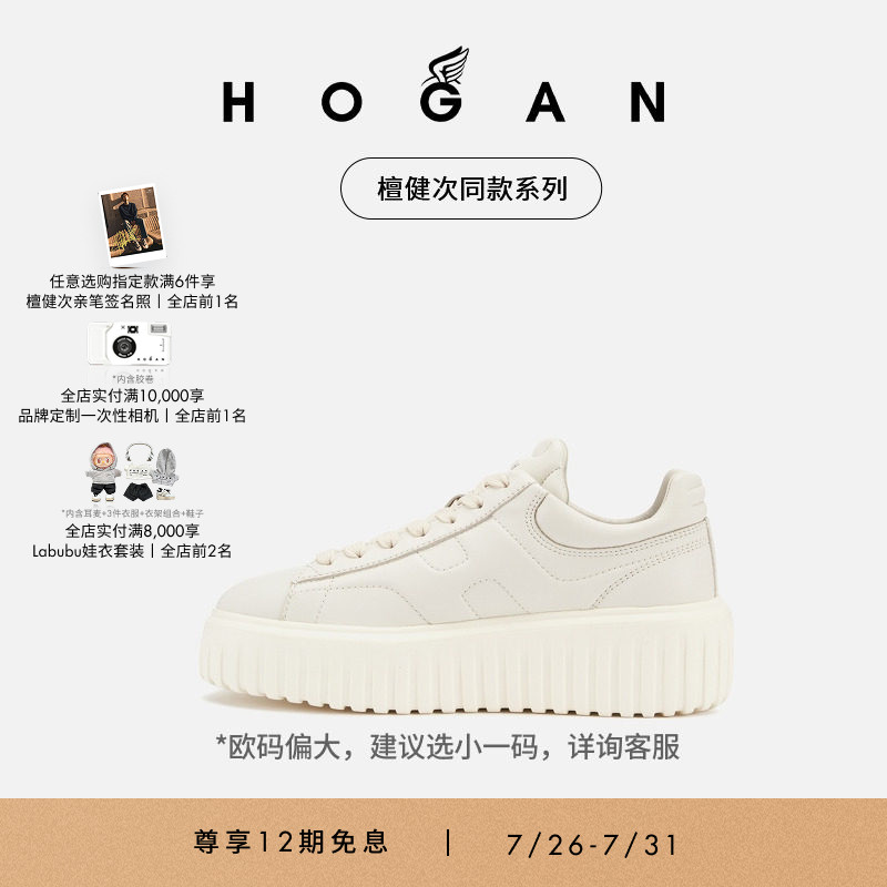 【檀健次同款系列】HOGAN女鞋H-Stripes系列复古休闲鞋厚底饼干鞋 - 实物图