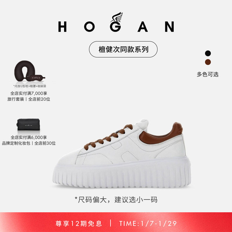 【檀健次同款系列】HOGAN女鞋H-Stripes系列复古饼干鞋