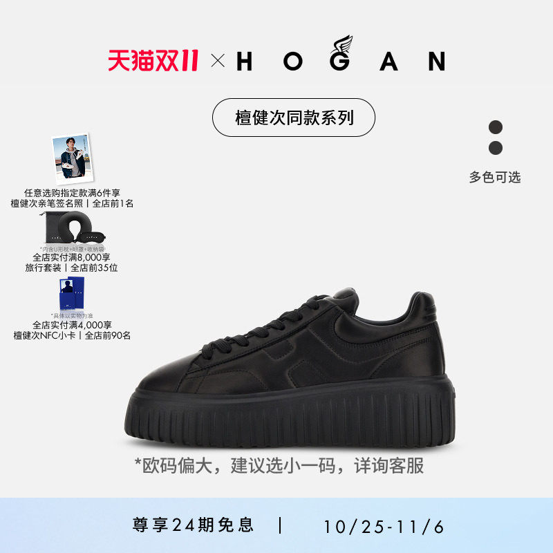 【檀健次同款系列】HOGAN情侣鞋H-Stripes系列休闲饼干鞋厚底鞋