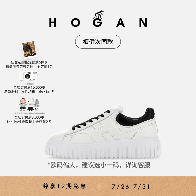 【檀健次同款】HOGAN男鞋H-Stripes系列饼干鞋休闲鞋厚底鞋