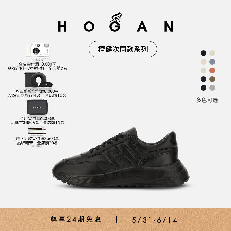 【檀健次同款】HOGAN情侣鞋春夏系列H Patch系列厚底鞋