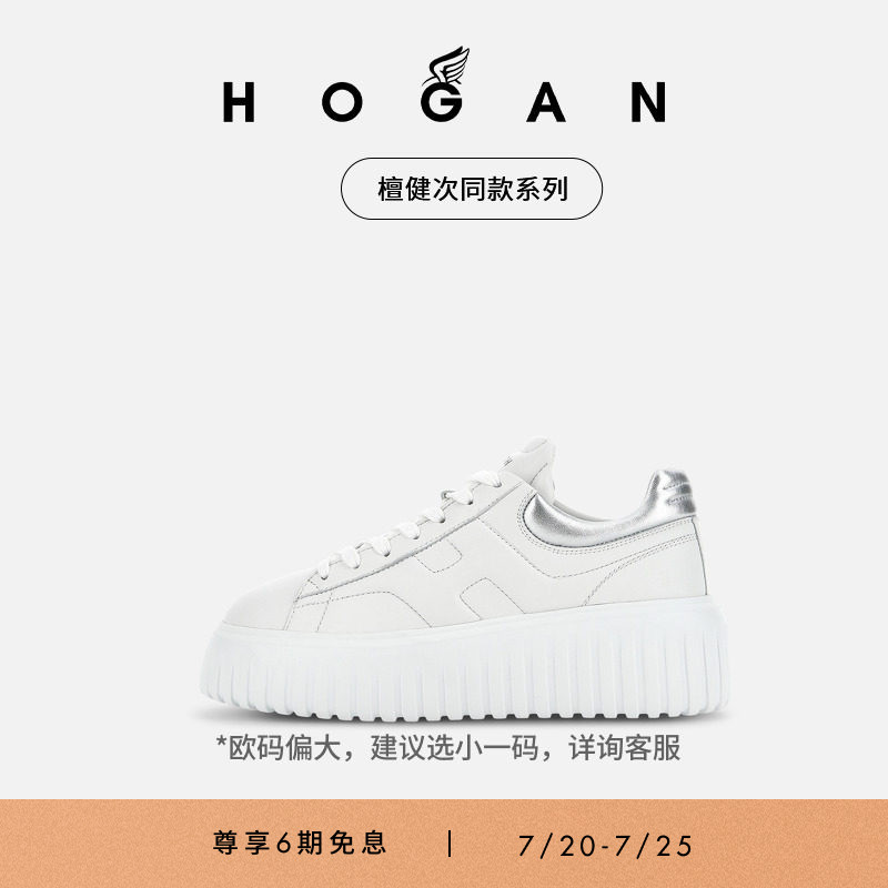 【檀健次同款系列】HOGAN女鞋H-Stripes系列休闲鞋饼干鞋厚底鞋