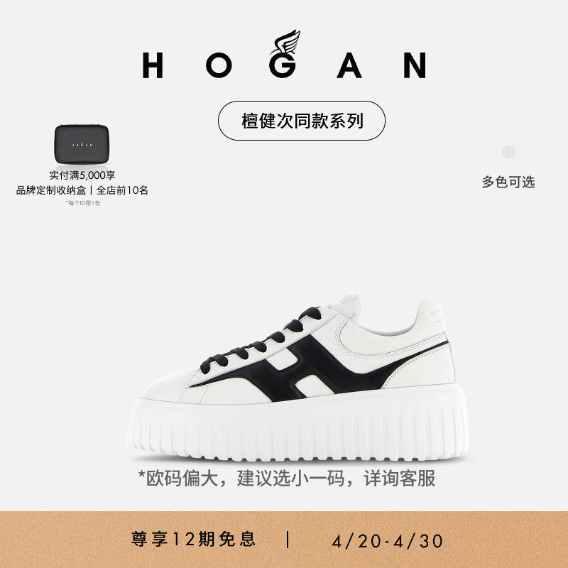 【檀健次同款系列】HOGAN情侣鞋H-Stripes系列休闲复古厚底饼干鞋