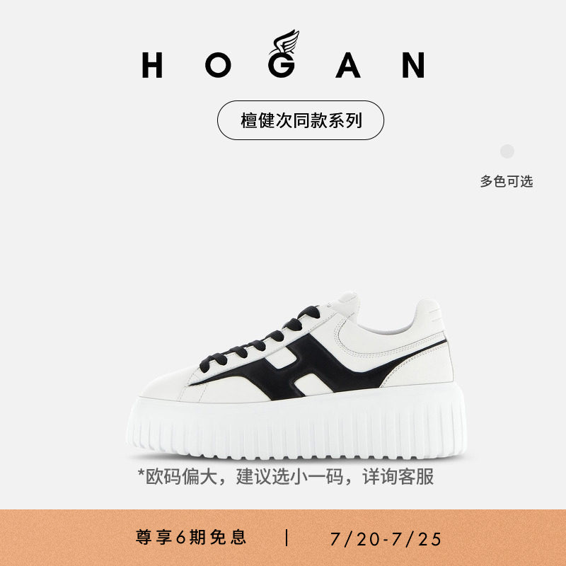 【檀健次同款系列】HOGAN情侣鞋H-Stripes系列休闲复古厚底饼干鞋