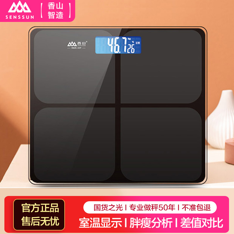 香山（senssun）家用精准电子秤体重秤女生宿舍小型人体称重器计