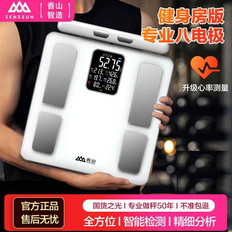 八电极体脂秤高精准度香山人体称体重的家用电子小型智能减肥专业