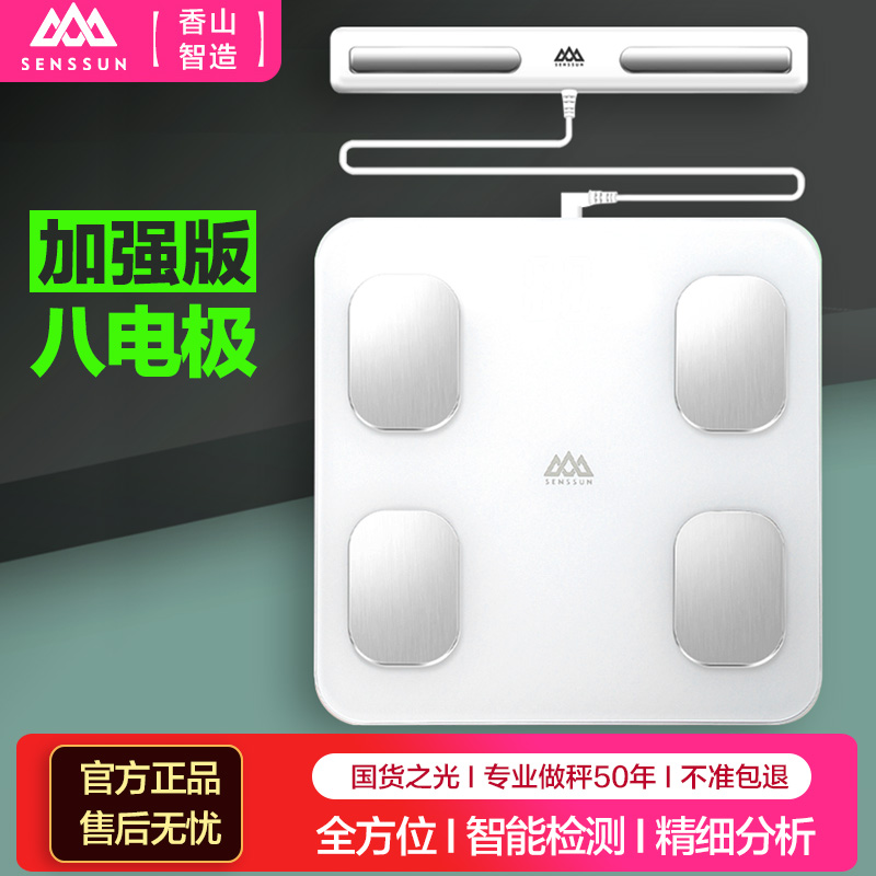 八电极体脂秤电子体重称家用人体秤小型智能测脂肪体脂称精准称重计女生宿舍减肥秤健身房专业体质分析秤香山