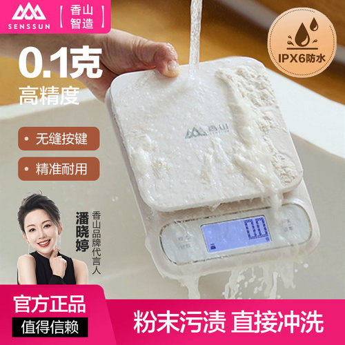 香山厨房秤电子秤奶茶秤蛋糕秤