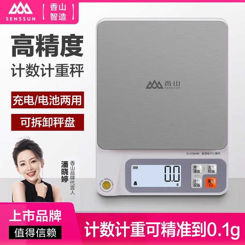 计数秤电子秤商用高精准度电子称克称重家用厨房小型香山计重台秤