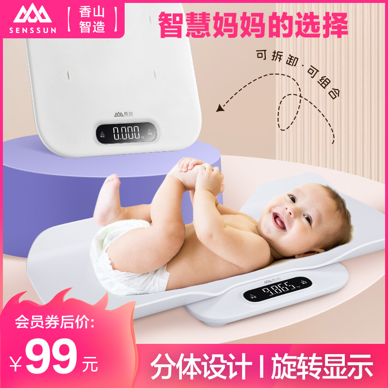婴儿秤体重秤高精准度宝宝电子秤香山家用新生婴儿称体重器宠物秤