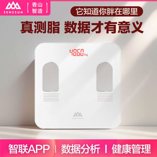 体重秤精准体脂秤减肥专用小型秤
