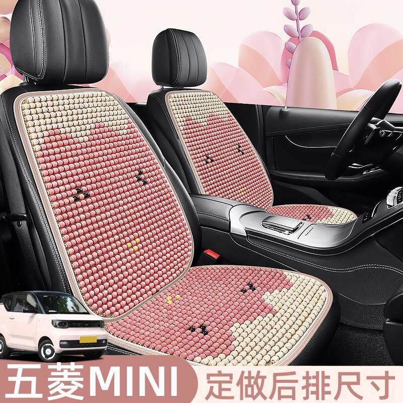 五菱宏光mini夏季坐垫三代马卡龙座垫miniev专用座套木珠座椅凉垫图片