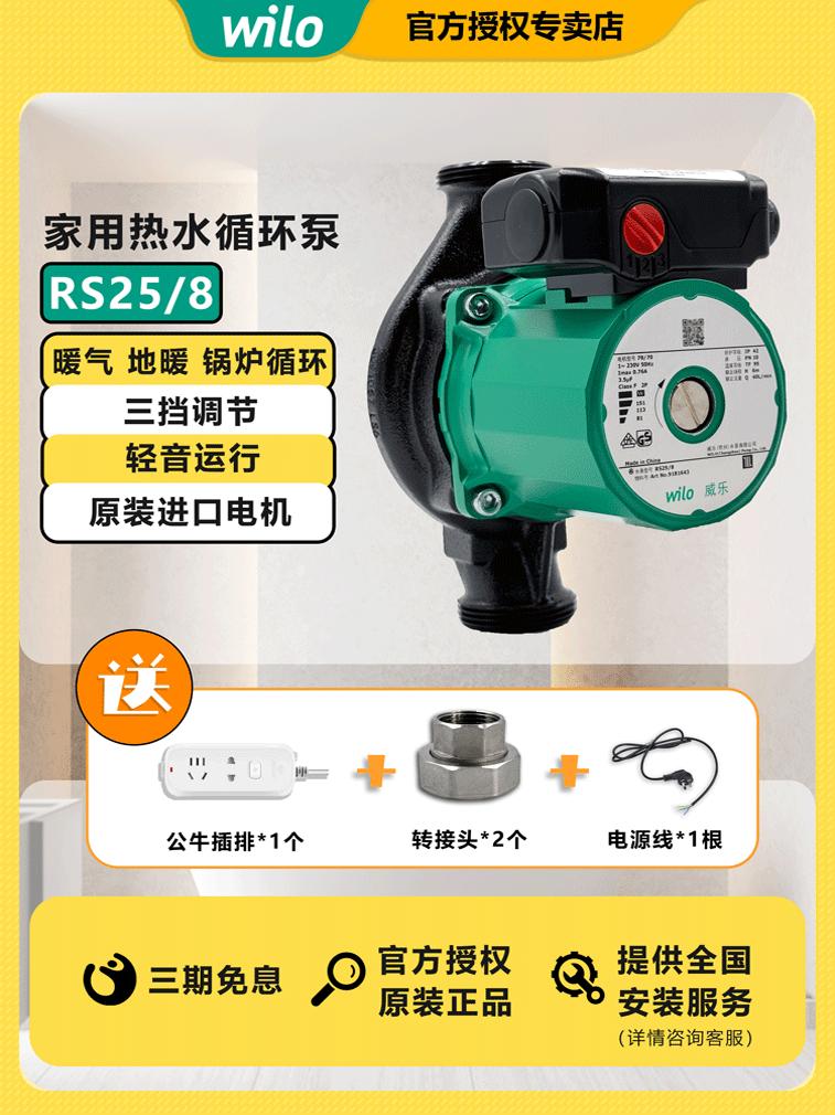 德国威乐水泵RS25/8家用热水器暖气地暖锅炉回水系统循环泵增压泵