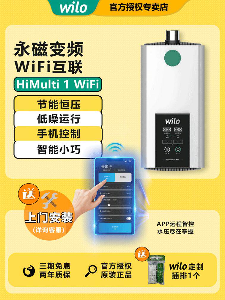 威乐家用变频增压泵全自动智能恒压全屋太阳能自来水热水加压