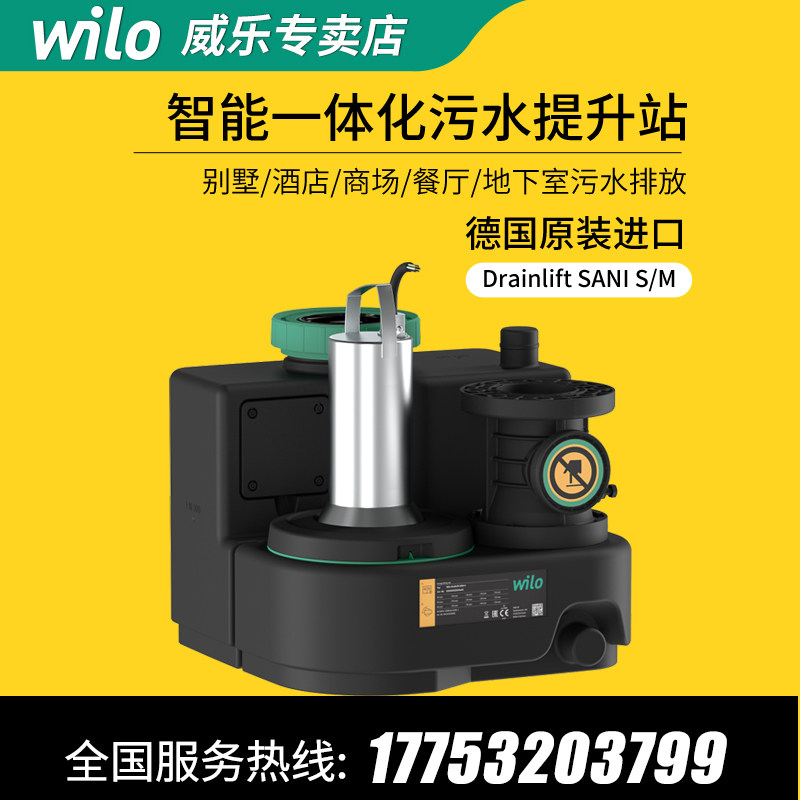 德国威乐wilo污水提升泵站污水提升器商场超市用地下室马桶排污泵怎么样,好用不?