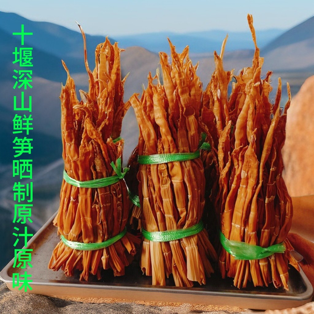 湖北十堰特产房县竹山农家自制竹笋干天然晾晒深山自然生竹笋干货