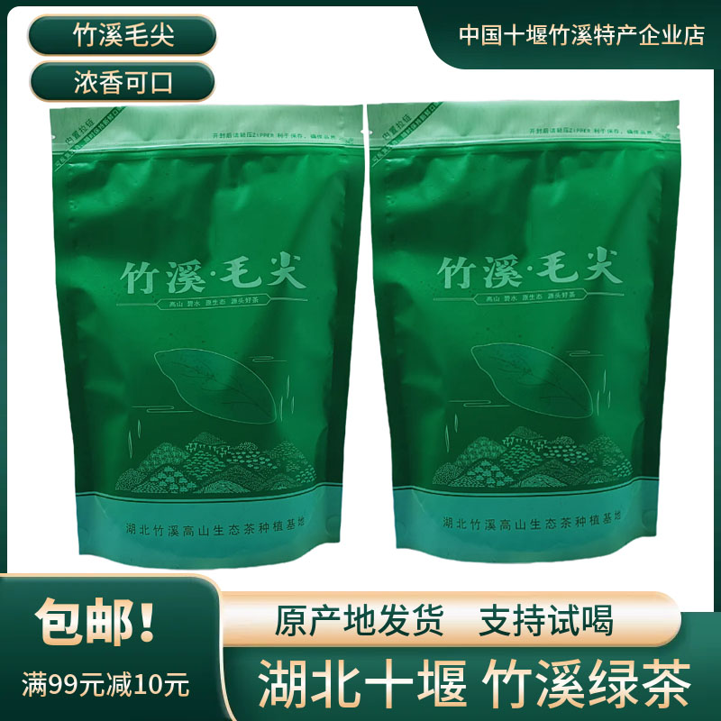 湖北十堰竹溪毛尖新茶500g