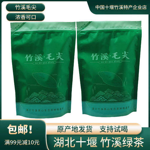湖北十堰竹溪毛尖新茶500g