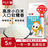 云南2025新米大米八宝贡米小白米粳米2.5kg软糯香软5斤装 大米真空