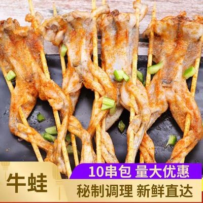 烧烤串腌制牛蛙串10串/包新鲜烤串半成品食材特色馋嘴香辣美蛙