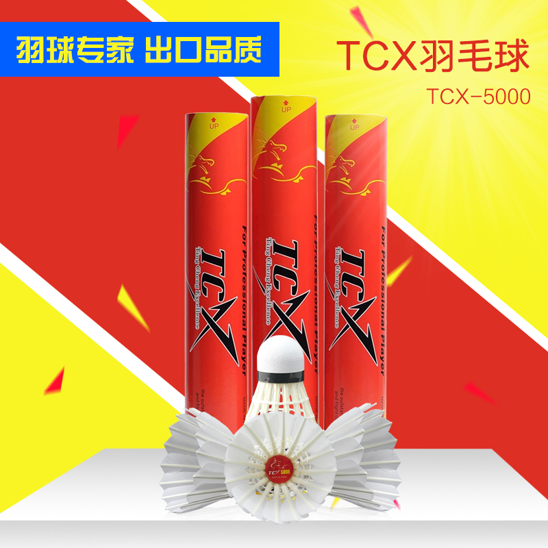 TCX5000羽毛球稳定耐打型鹅毛球俱乐部业余比赛训练用球包邮