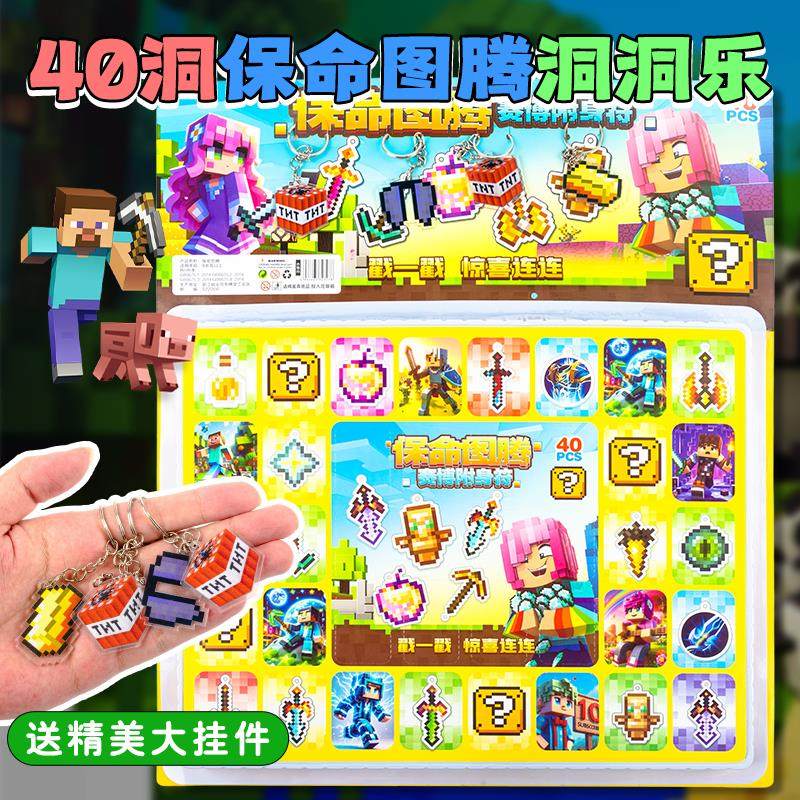 我的世界保命图腾挂件洞洞乐图片