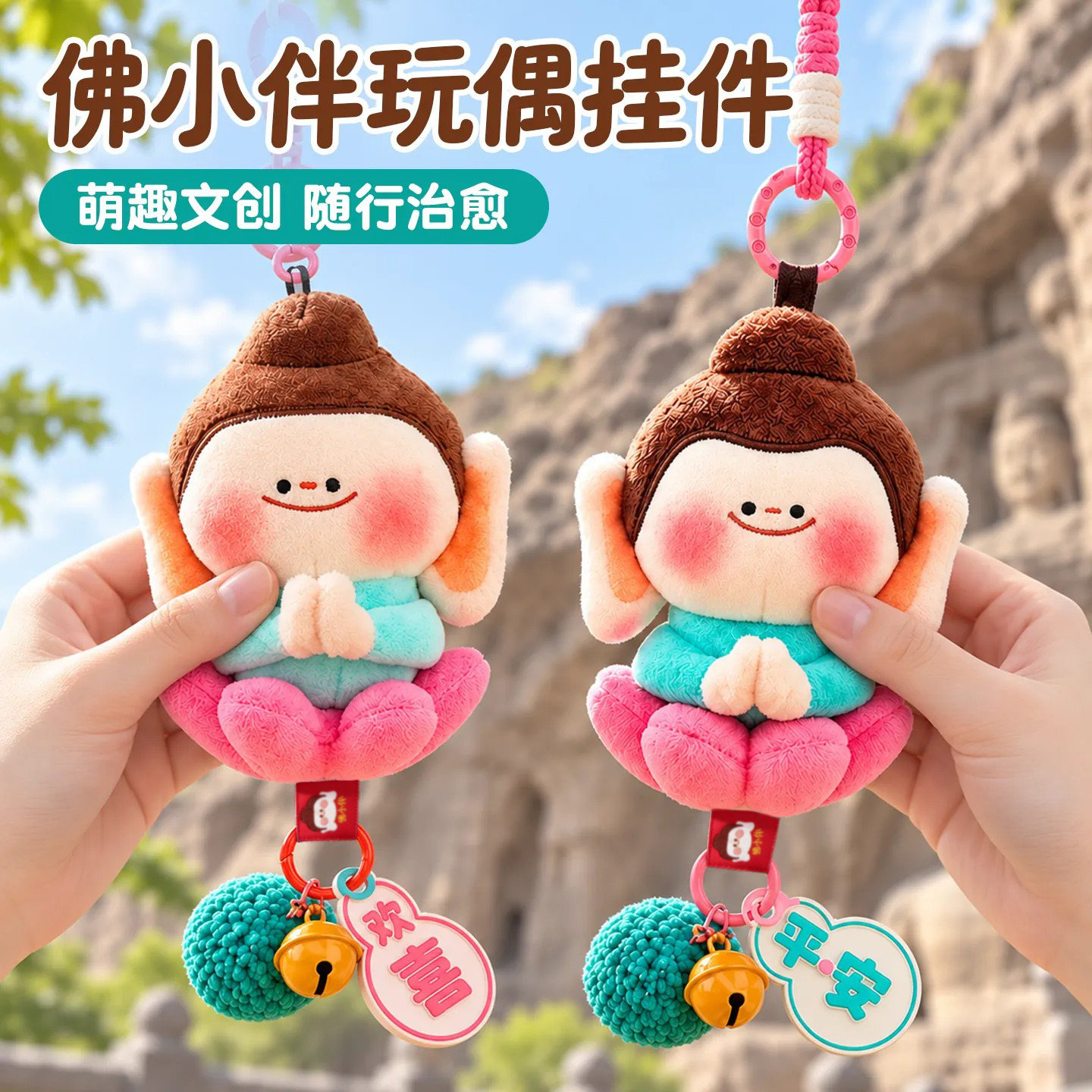 大同文创佛小伴正版山西云冈石窟莲花小佛纪念品门店同款平安挂件