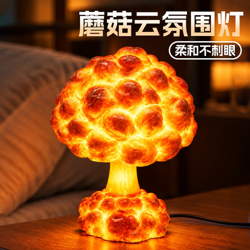 创意灯原子弹爆炸蘑菇云台灯摆件
