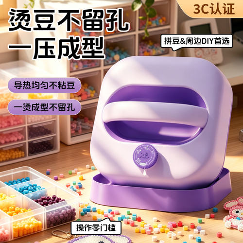 【3c认证官方正品】拼豆烫画机