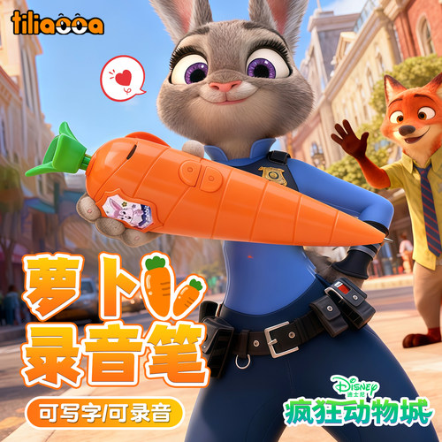 疯狂动物城萝卜录音笔兔子