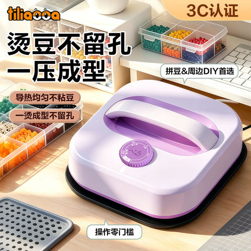 【3c认证官方正品】拼豆烫画机