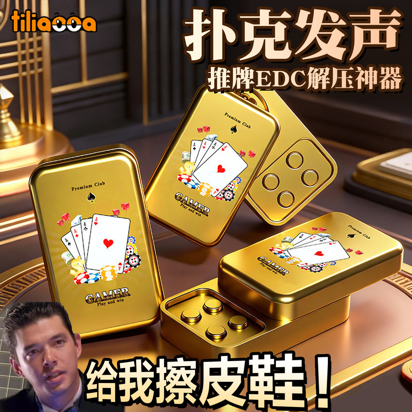 给我擦皮鞋EDC推牌发声解压玩具图片