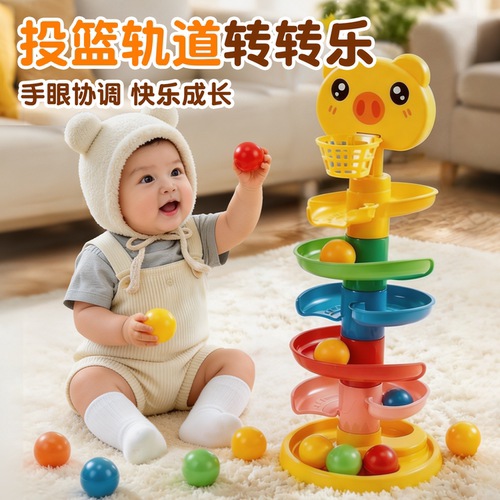 投篮轨道转转乐宝宝玩具蒙氏早教