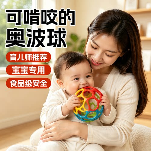 医护级奥波球婴儿专用可啃咬摇铃