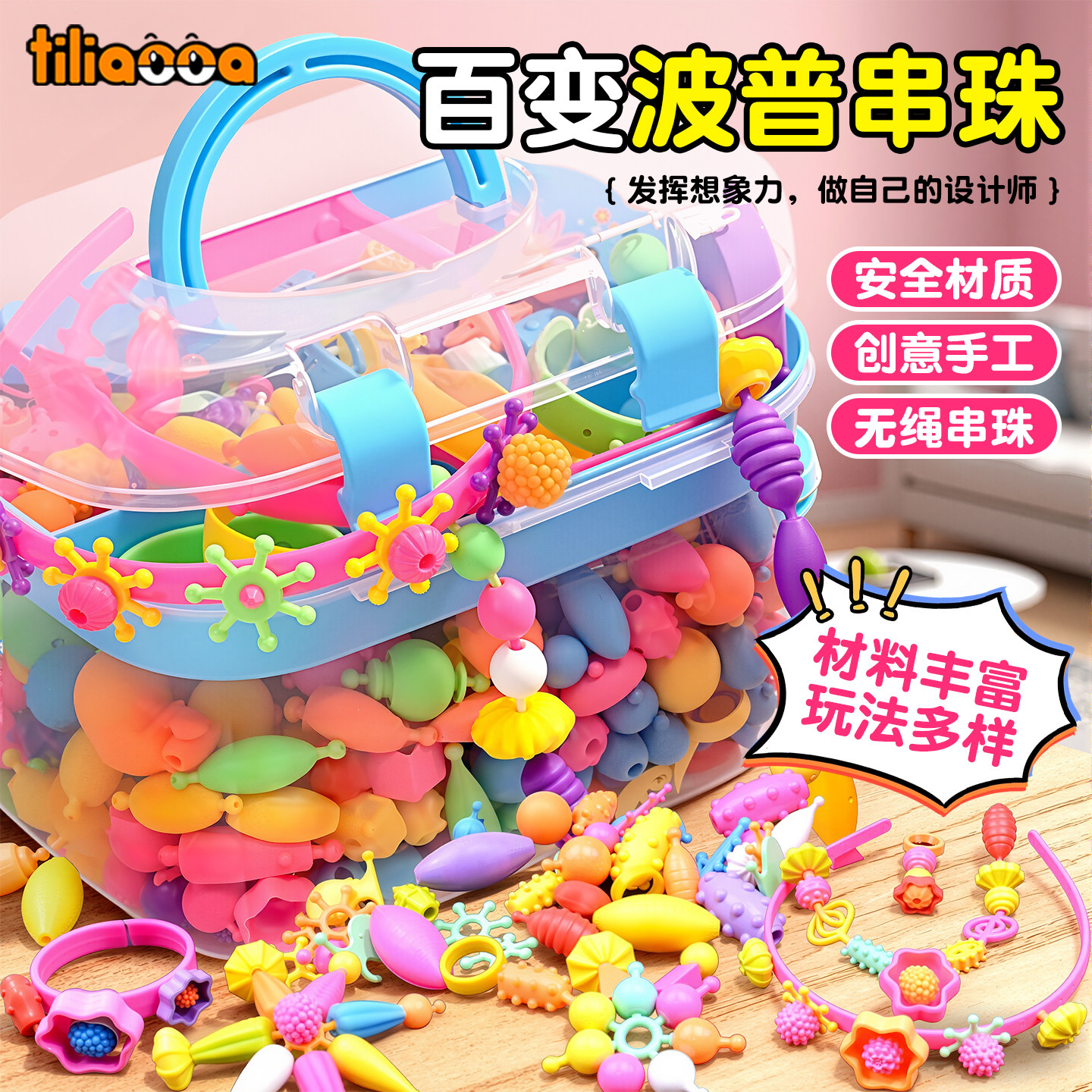 儿童百变波普串珠益智玩具图片