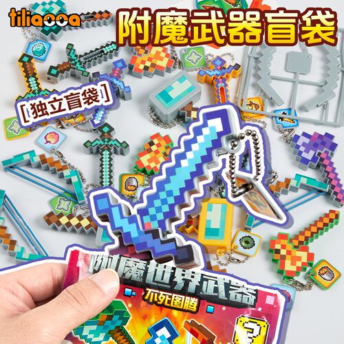 我的世界附魔武器水晶剑盲