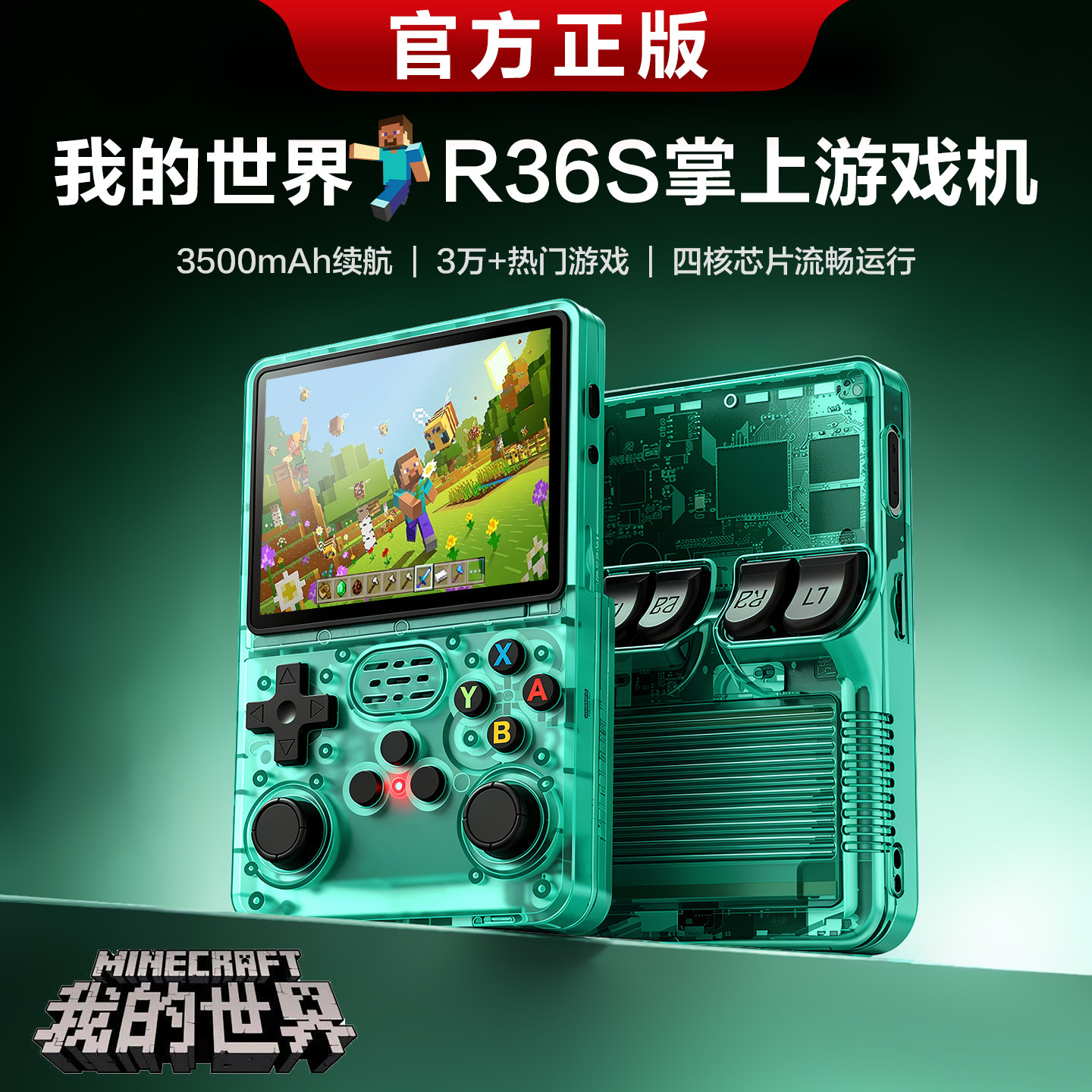 正版我的世界r36s掌上游戏机开源彩屏复古高清电子玩具男孩童礼物