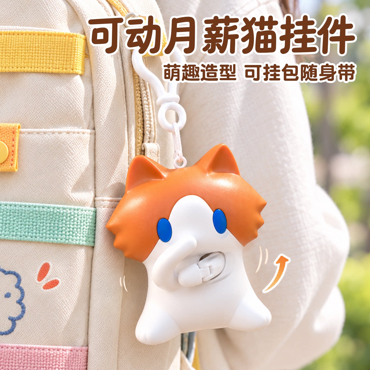 表情包动作搞怪拉线月薪猫咪可爱公仔玩偶背包挂饰钥匙扣趣味礼物