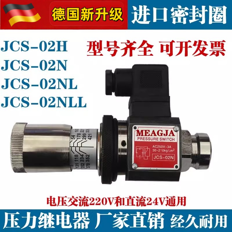压力继电器SER MJCS-02N 02H NL NLL AC250V-3A液压油压开关DC24V