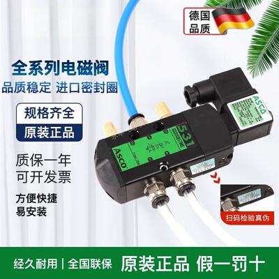 ASCO电磁阀G531C017MS/G551A001MS/SCG531C001MS/C018MS/A002MS