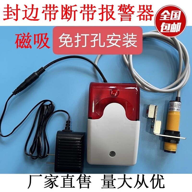 封边机无封边条断带报警装置免打孔封边机缺带声光警报器网红热款