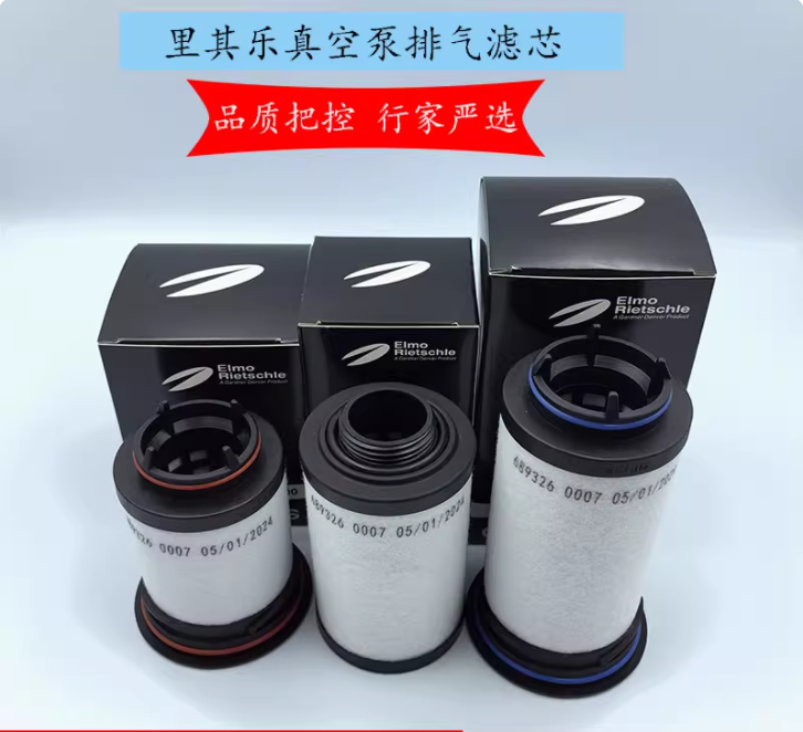 Rietschle里其乐真空泵排气滤芯油雾过滤器油分VC100 VC202 VC303