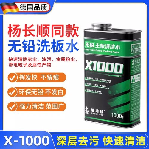 维修侠洗板水电路板洗板水手机电脑汽车主板清洗剂无铅环保洗板水
