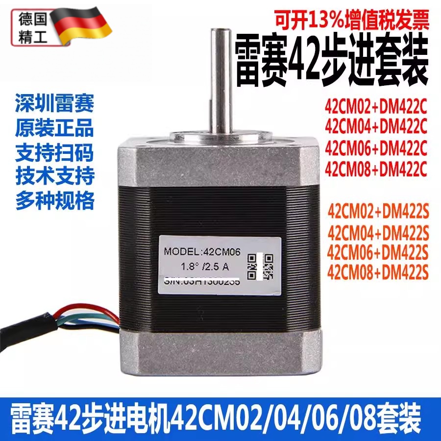 雷赛电机42CM/02/03/04/06/08 42二相步进双轴煞车电机马达-SZ/BZ