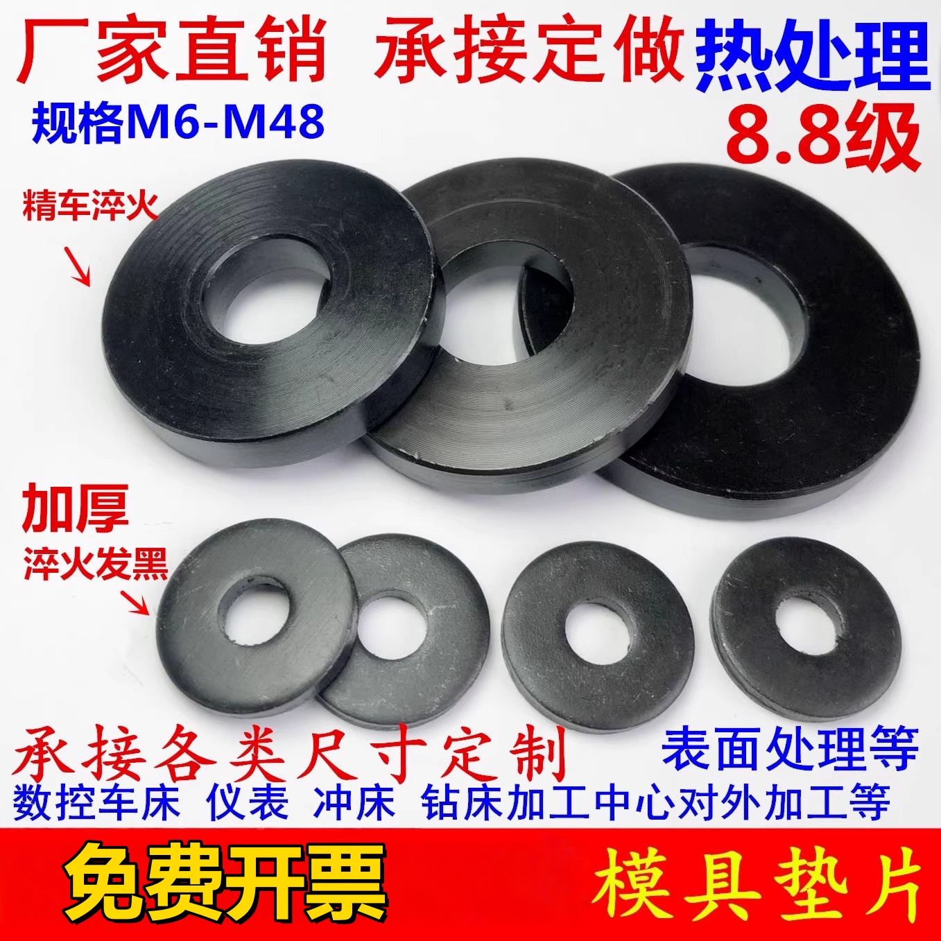 8.8级 10.9级黑色高强度加厚垫片圆型加大模具压板车床垫圈M6-M48