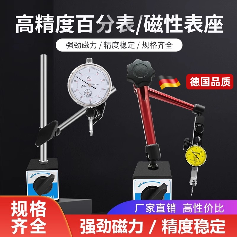 百分表杠杆指示表磁力表座一套小校表高精度0-10百分表支架小表头