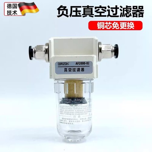小型真空负压过滤器真空泵气管空气油水分离器AF2000-02带支架铜