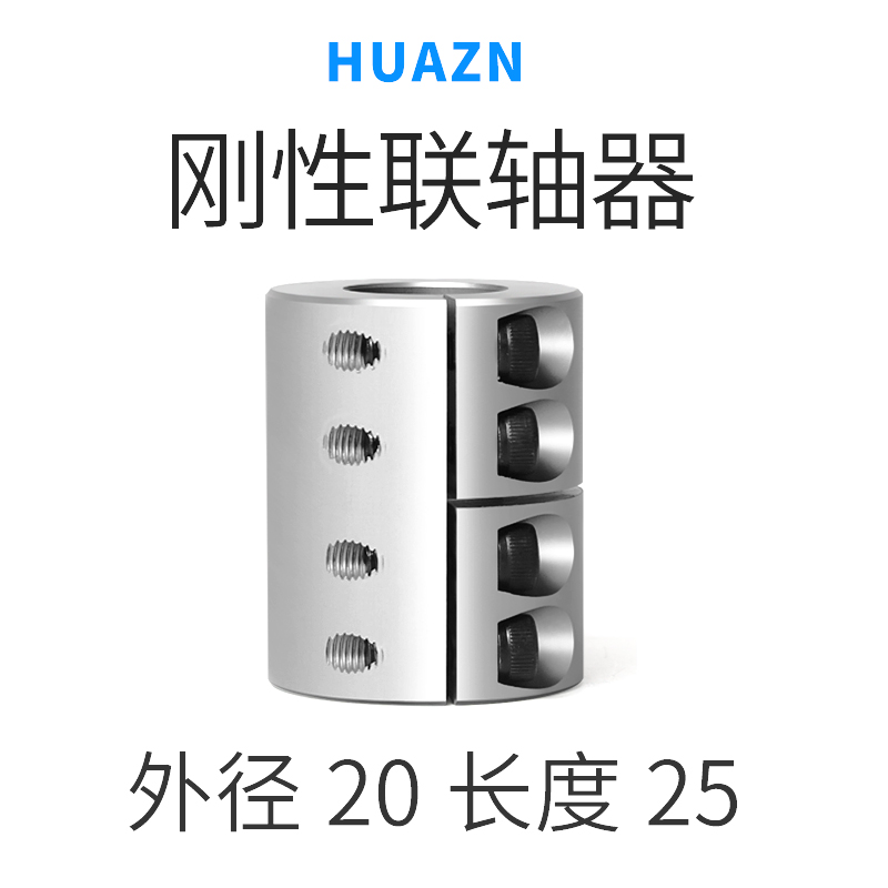 刚性联轴器铝合金20*25外径20 20长度25 5*8*8*10联轴器步进电机
