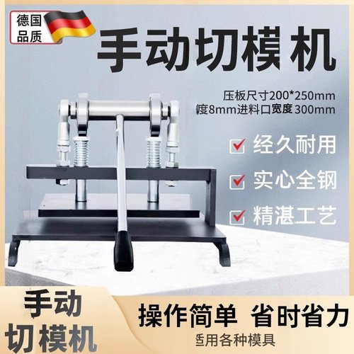 手动模切机刀模冲压机皮革裁断机小型冲床压力机样品裁断机裁切机