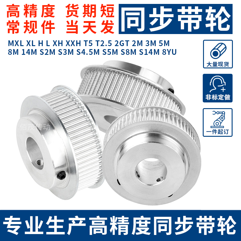 同步轮5M XL L H 3M T5 T10 8M 14M S2M S3M S5M S8M定制同步带轮